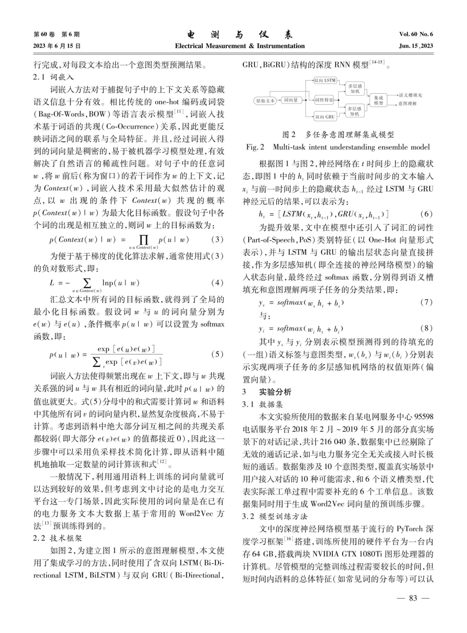 基于深度学习的新型电力智能交互平台多任务集成模型研究.pdf_第3页