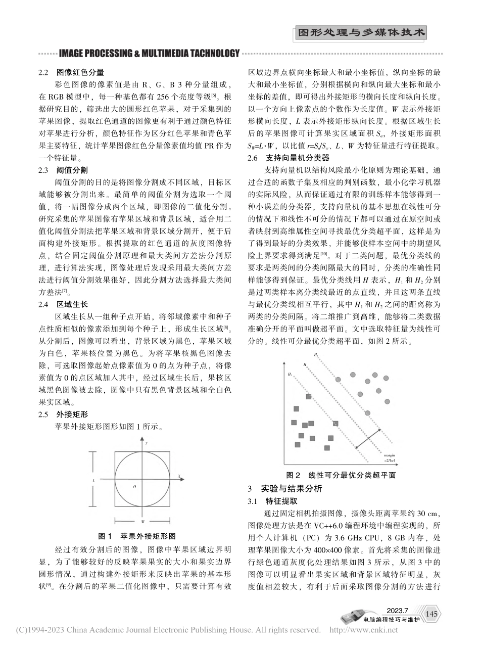 基于数字图像处理技术的苹果识别方法研究_丁海涛.pdf_第2页