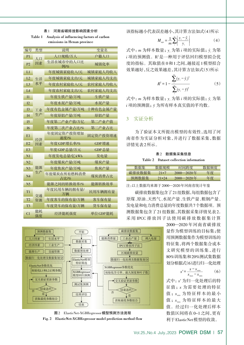 基于组合集成学习模型的区域碳排放预测方法研究_王涵.pdf_第3页