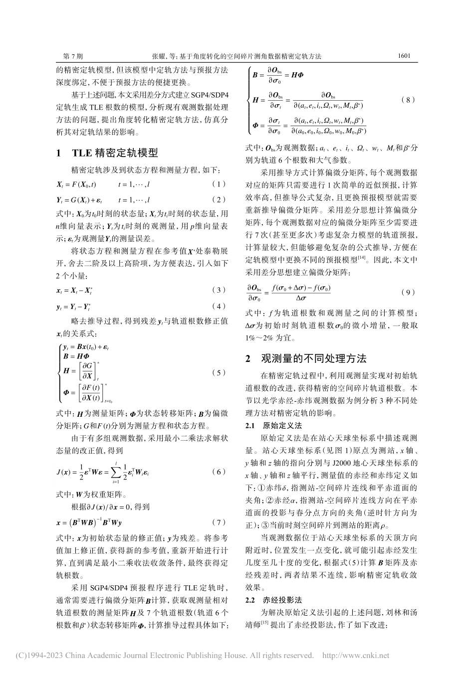 基于角度转化的空间碎片测角数据精密定轨方法_张耀.pdf_第2页