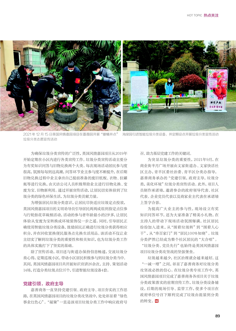 嘉善商务：撤桶并点%2C助力绿色社区建设——以英国风情嘉园项目为例.pdf_第2页