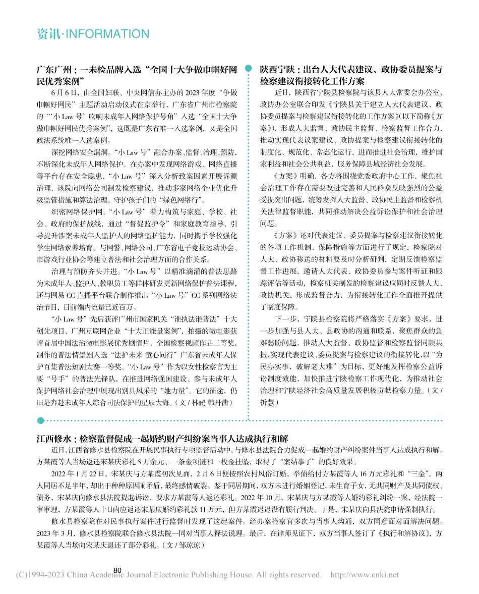 江西修水：检察监督促成一起...产纠纷案当事人达成执行和解_邹琼琼.pdf_第1页