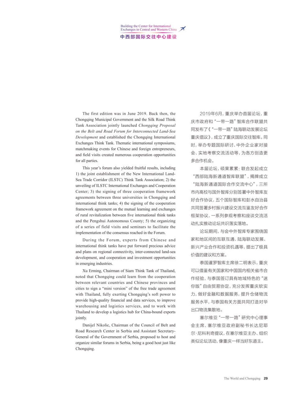 跨越山海 共商发展 共享未来 2023“一带一路”陆海联动发展论坛中外嘉宾期待更多合作发展.pdf_第2页