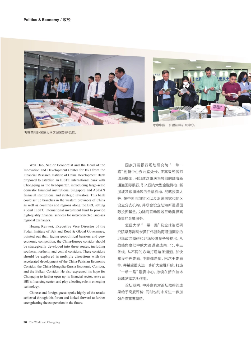 跨越山海 共商发展 共享未来 2023“一带一路”陆海联动发展论坛中外嘉宾期待更多合作发展.pdf_第3页