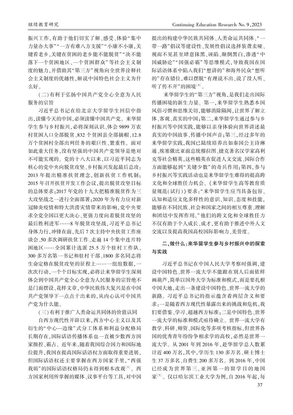 来华留学生参与乡村振兴的作...金秀瑶族自治县的实践与探索_刘孟男.pdf_第2页