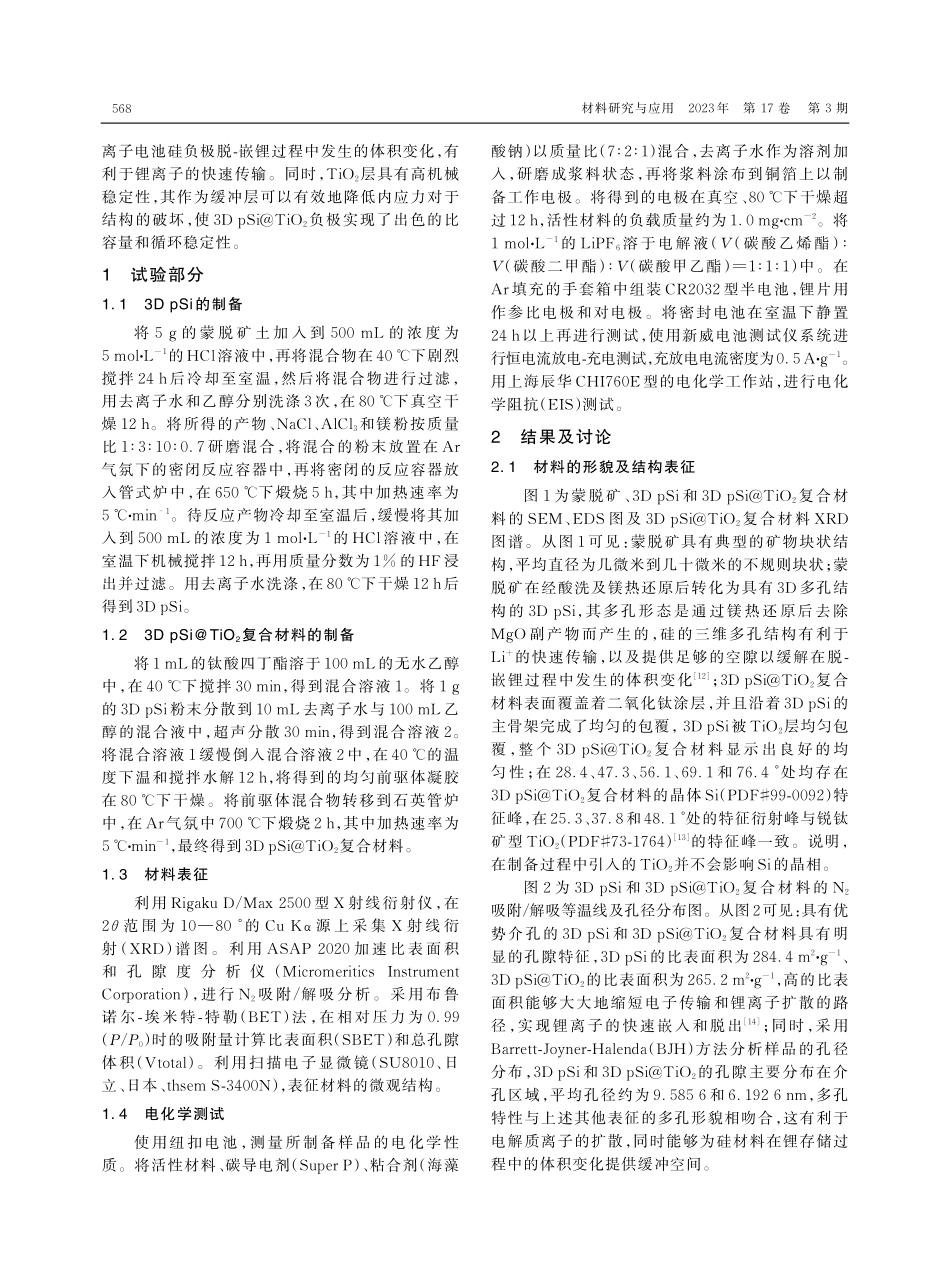 锂离子电池微米级三维多孔硅负极材料合成及性能研究.pdf_第2页
