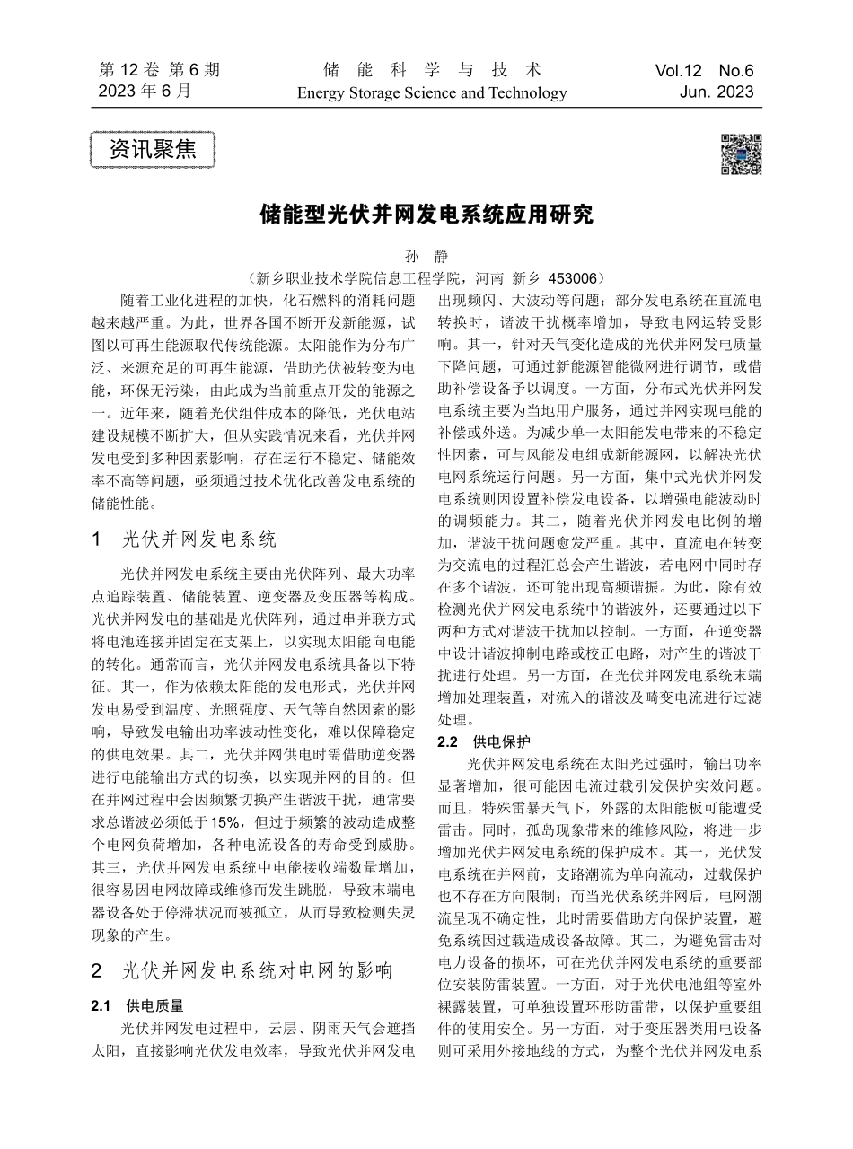 储能型光伏并网发电系统应用研究.pdf_第1页
