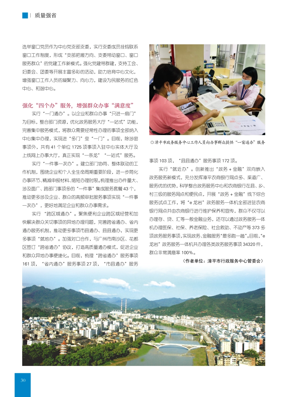 创新“1234”模式__推进政务服务“三化”建设_叶荣汀.pdf_第2页