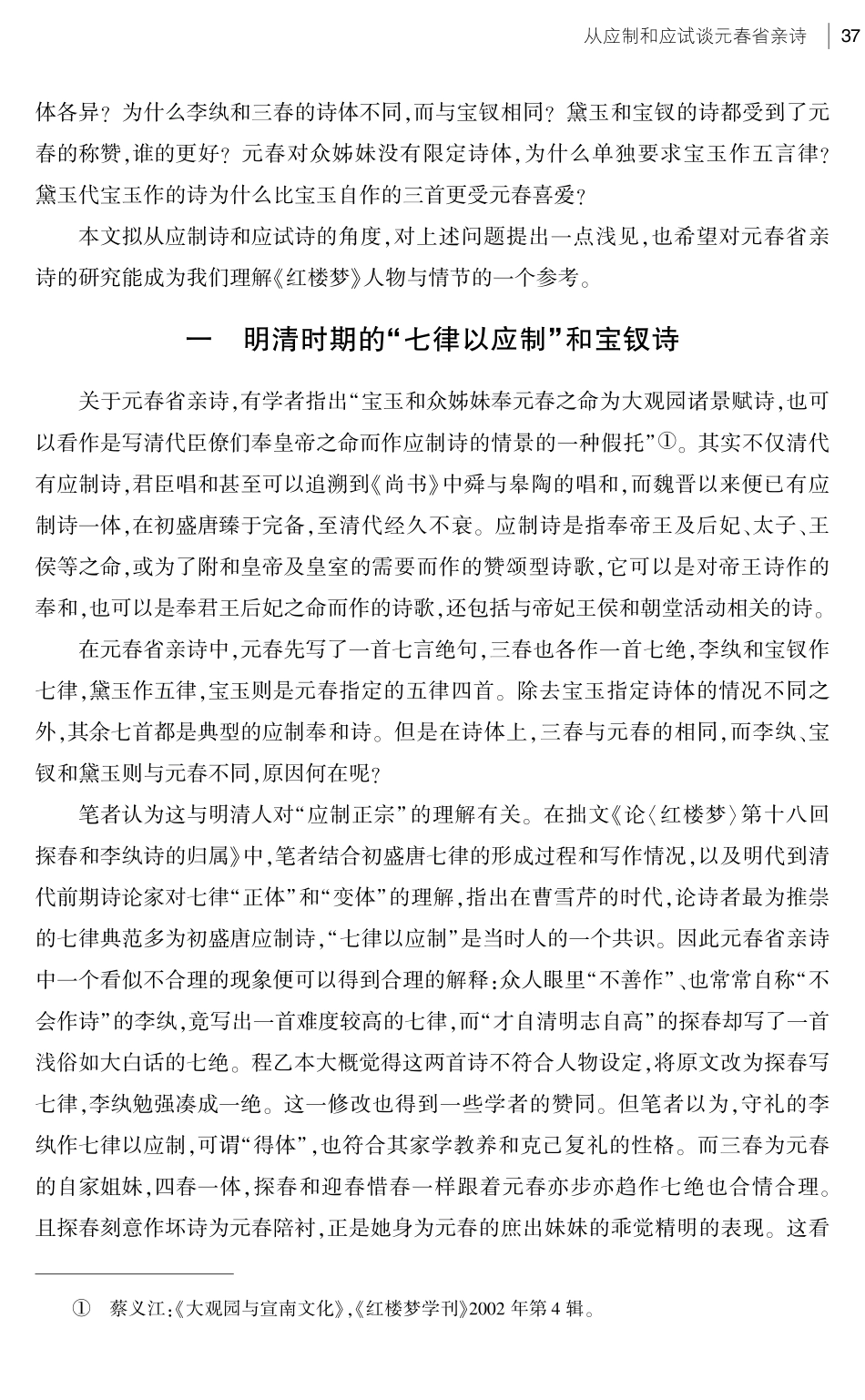 从应制和应试谈元春省亲诗.pdf_第2页