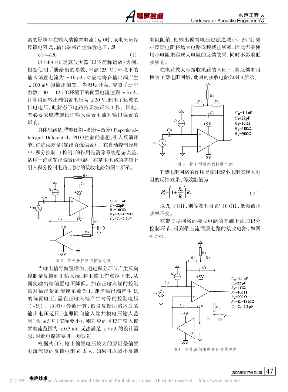 带直流伺服的水声信号接收电路_张浩.pdf_第2页