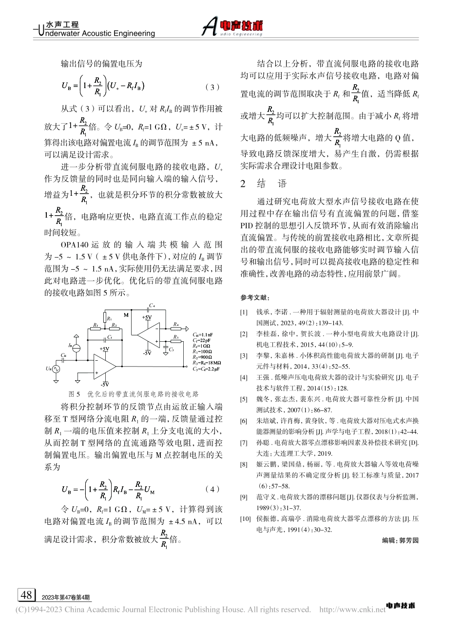 带直流伺服的水声信号接收电路_张浩.pdf_第3页