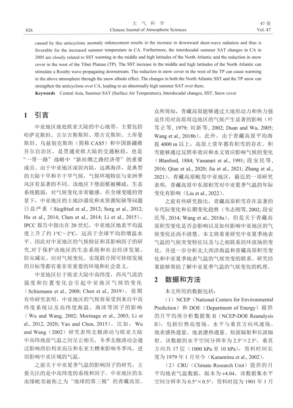 1980-2019年中亚夏季地表气温的异常增暖.pdf_第2页