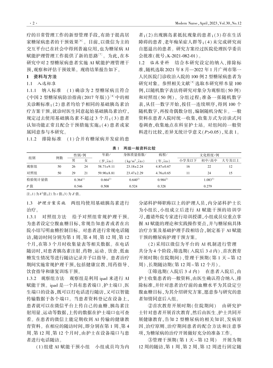 AI赋能在2型糖尿病患者初次使用基础胰岛素治疗中的应用.pdf_第2页
