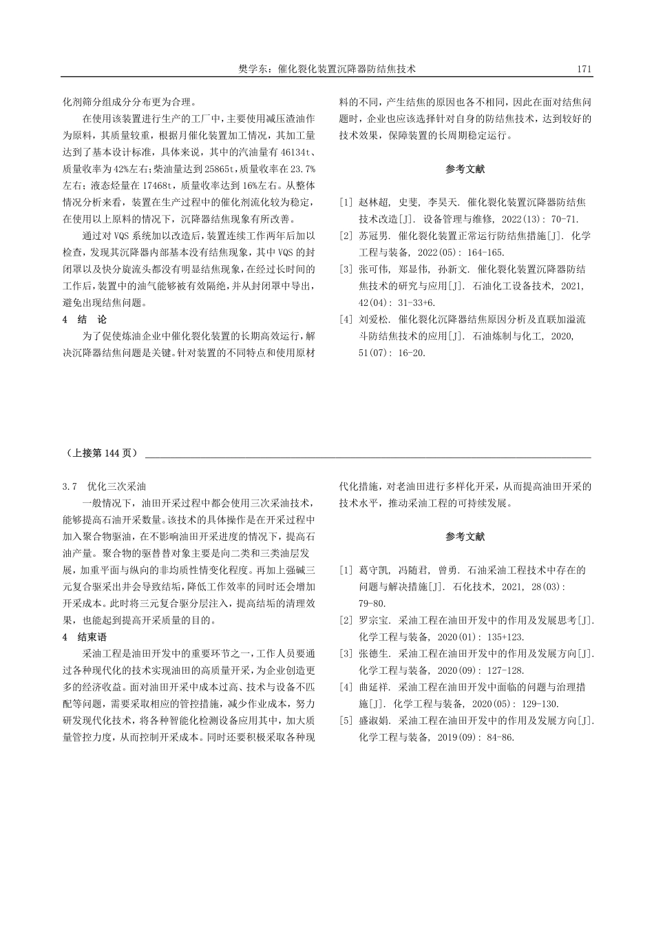采油工程面临的问题与对策_王鹏.pdf_第3页