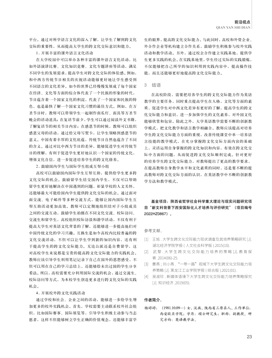 大学生跨文化交际能力培养策略探究.pdf_第3页