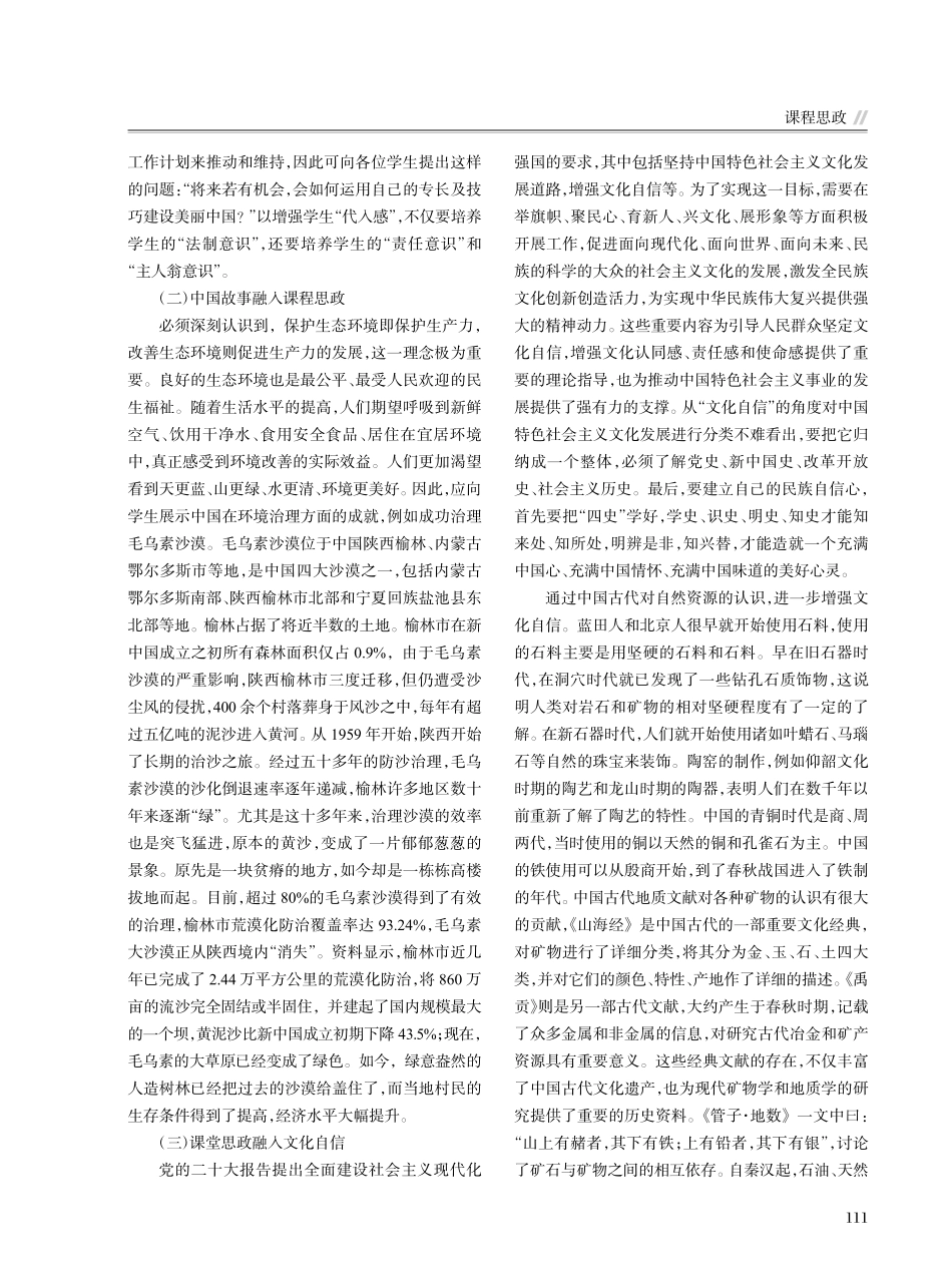 “地球科学概论”课程思政教学探索_杨勇.pdf_第3页