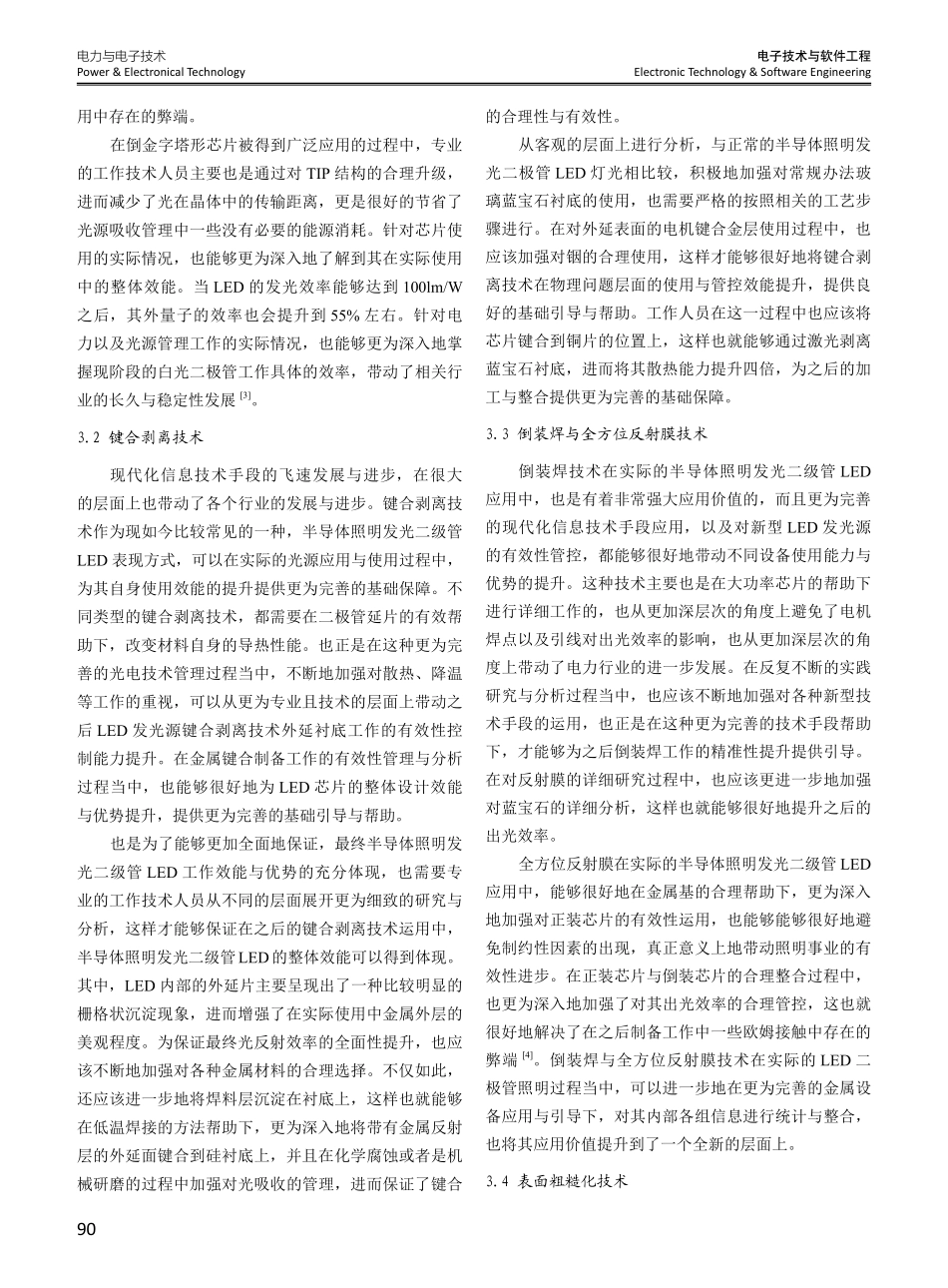 半导体照明发光二极管%28LED%29芯片制造技术分析.pdf_第3页