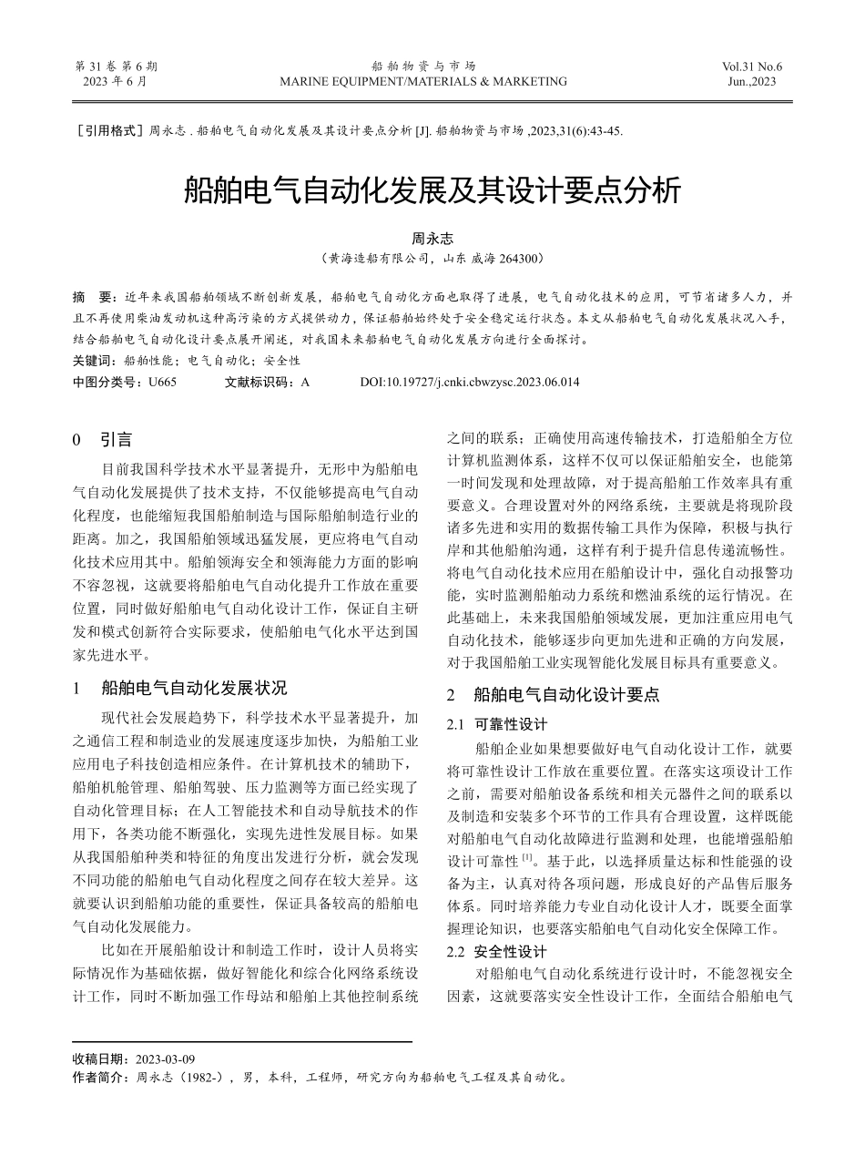 船舶电气自动化发展及其设计要点分析.pdf_第1页