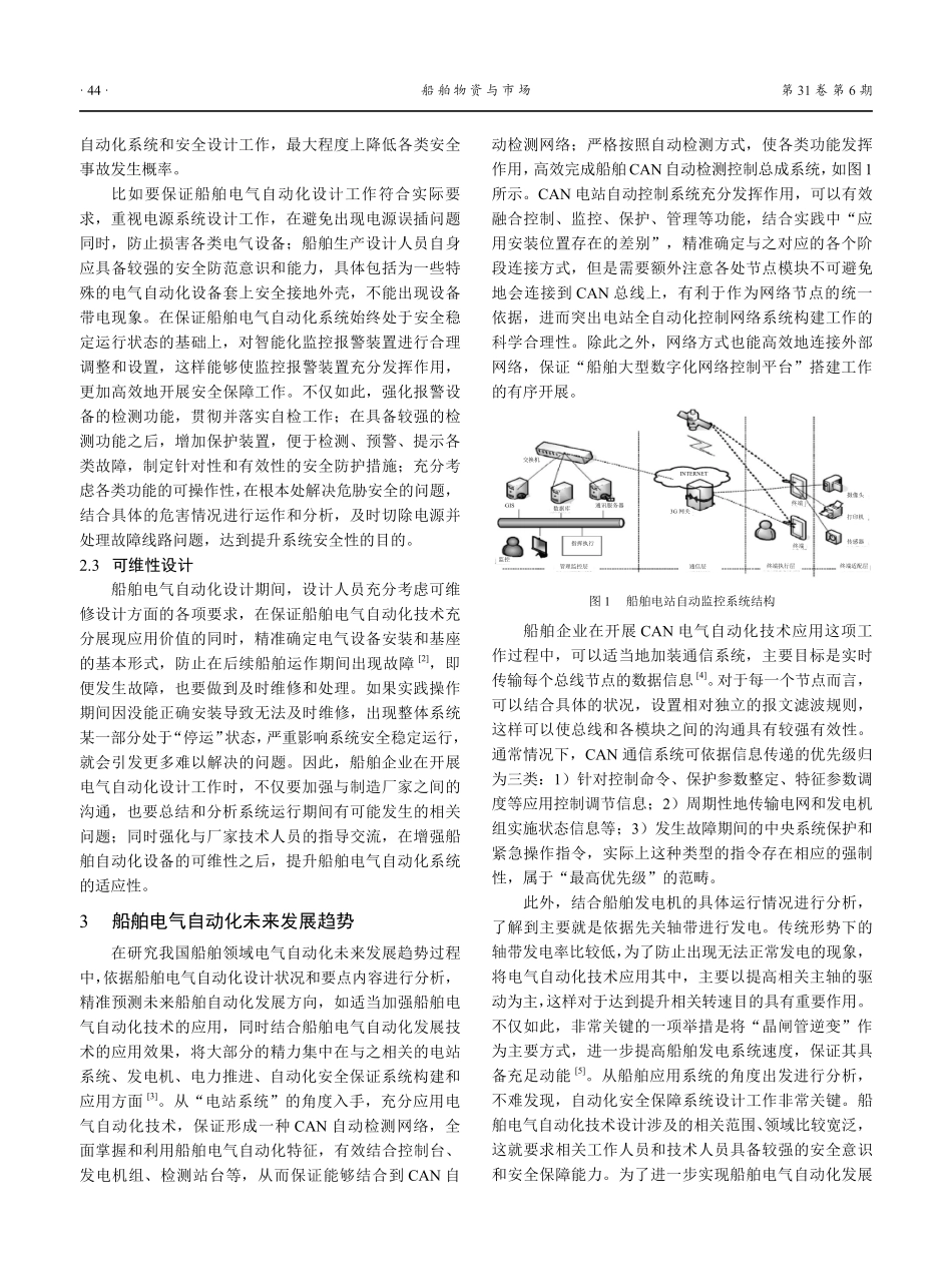 船舶电气自动化发展及其设计要点分析.pdf_第2页