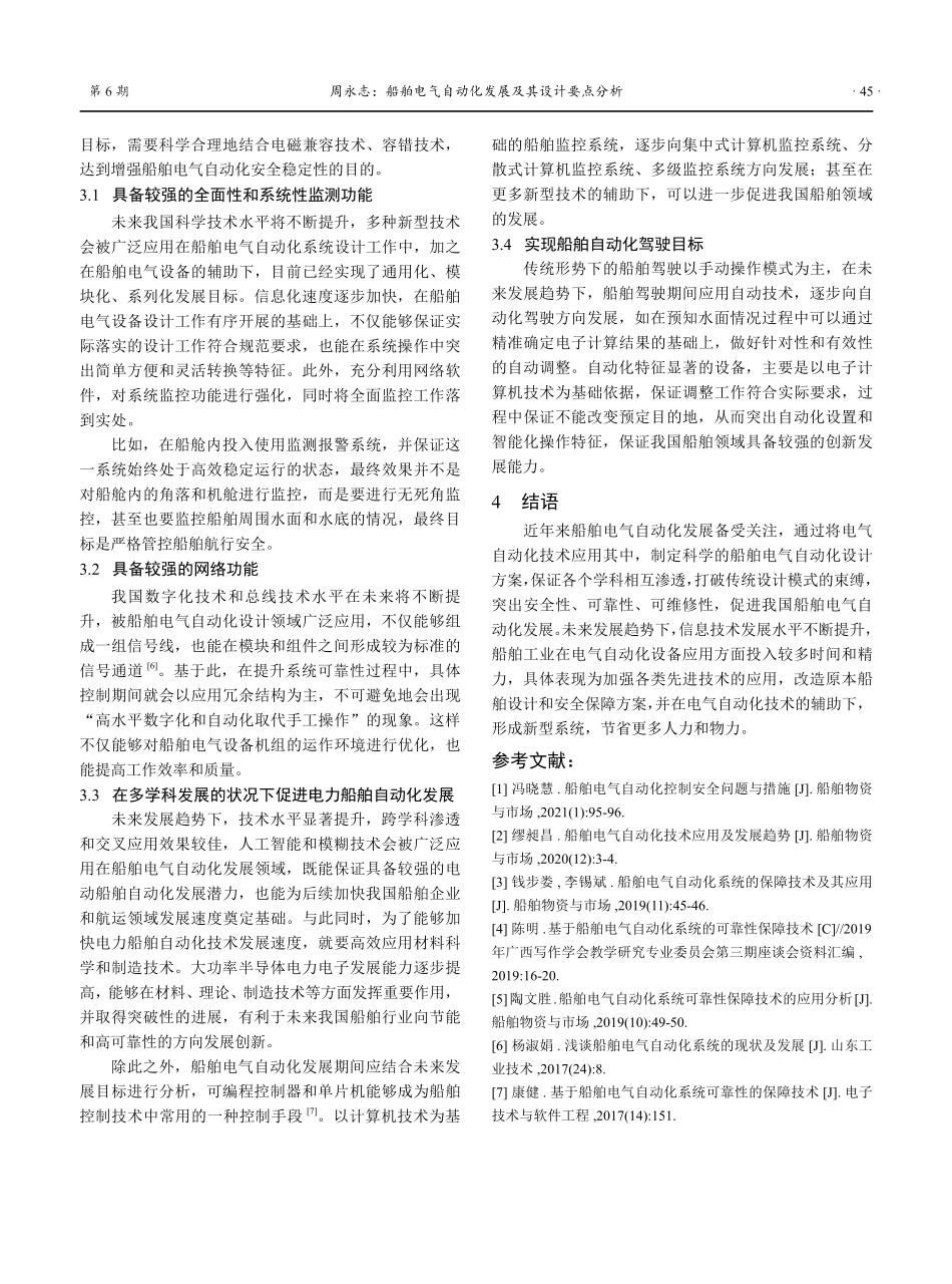 船舶电气自动化发展及其设计要点分析.pdf_第3页