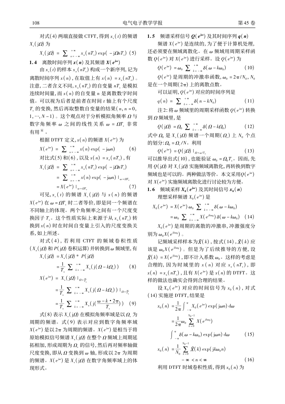 从DFT导出过程和频谱分析谈DFT教学_唐建.pdf_第3页