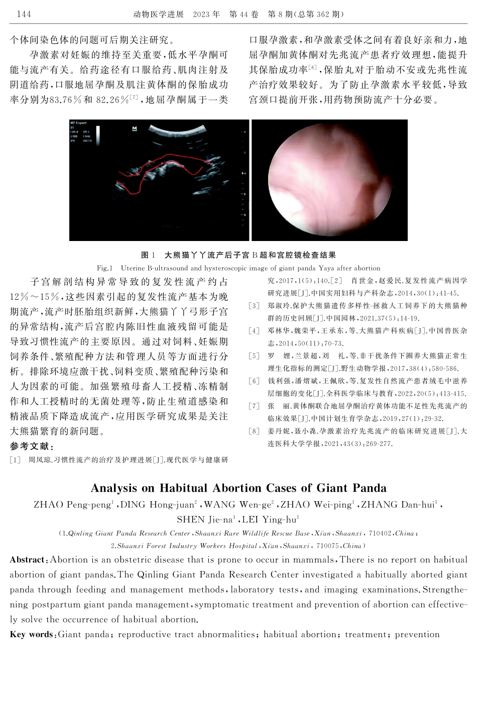 大熊猫习惯性流产病例分析.pdf_第3页