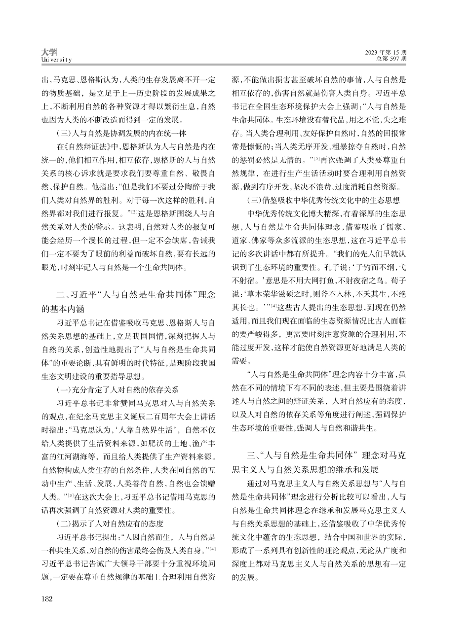 “人与自然是生命共同体理念...与自然关系的创新性发展研究_司蕊.pdf_第2页