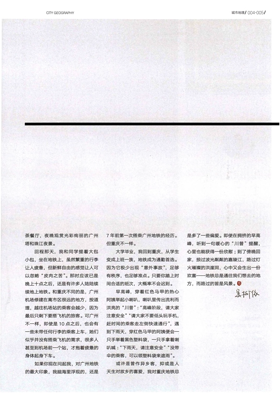 地铁通往想去的地方 路过的都是风景.pdf_第2页