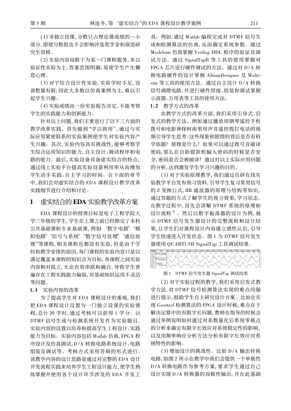 “虚实结合”的EDA课程设计教学案例_林连冬.pdf_第2页