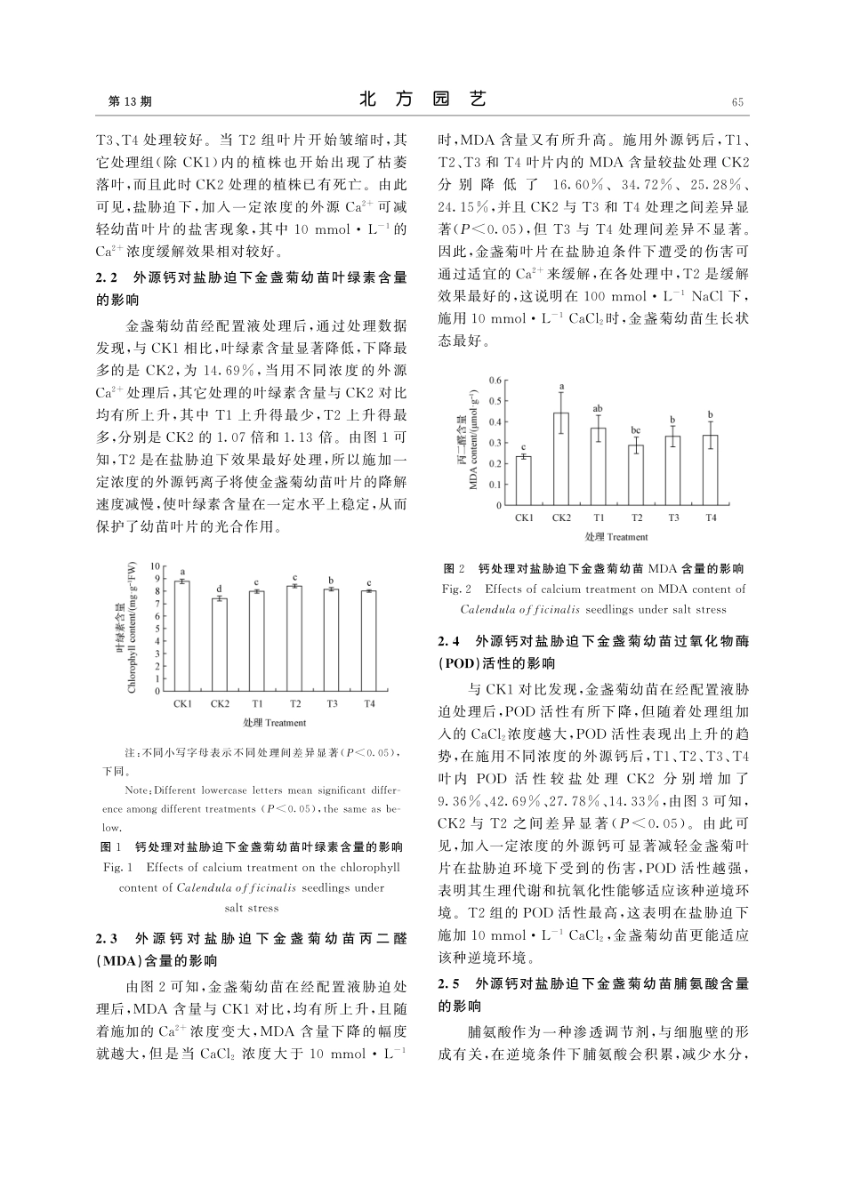 Ca-(2+)对盐胁迫下金盏菊幼苗生理效应的影响_任秋萍.pdf_第3页