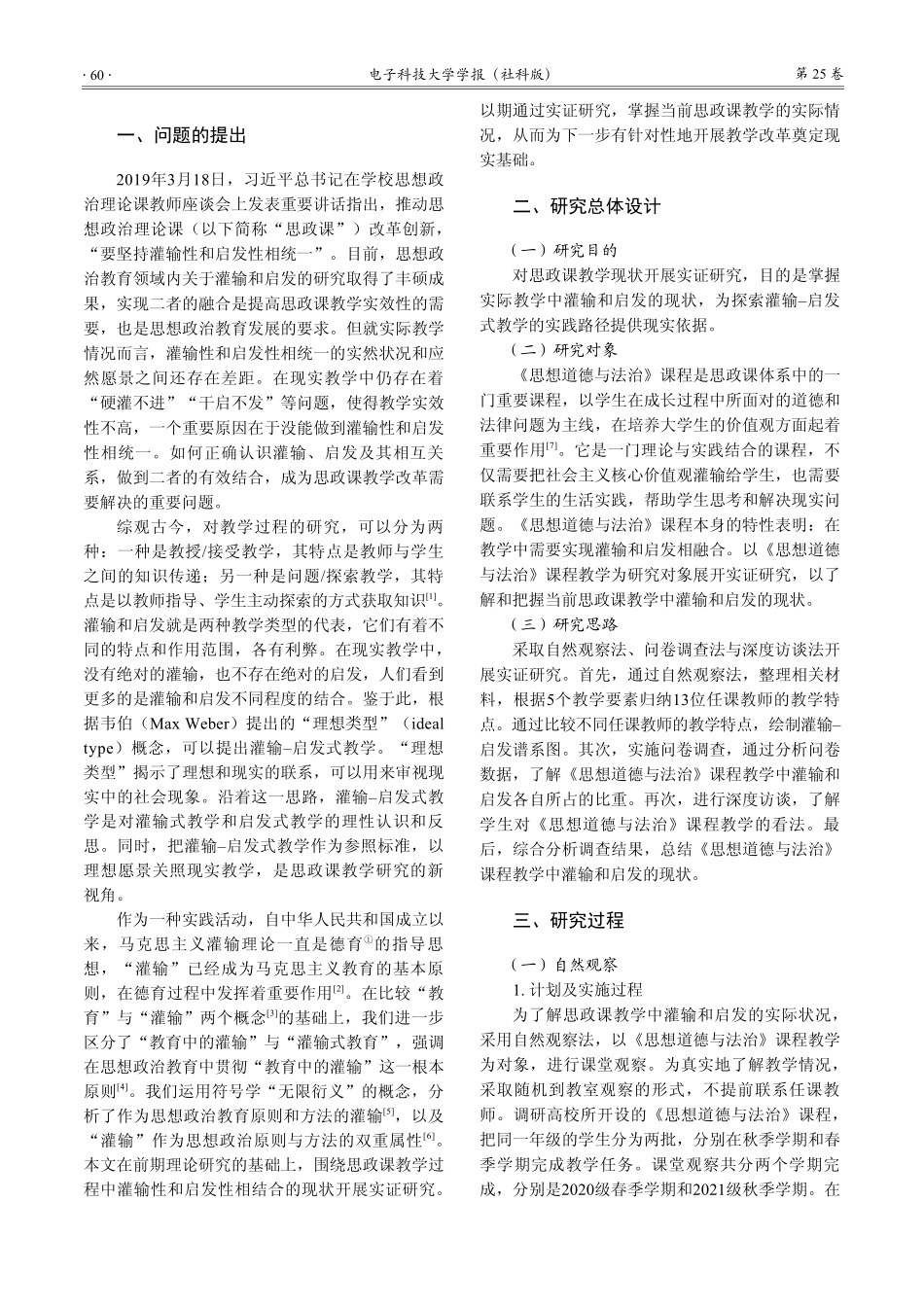 《思想道德与法治》课程灌输性和启发性相统一的现状研究_陈卓.pdf_第2页