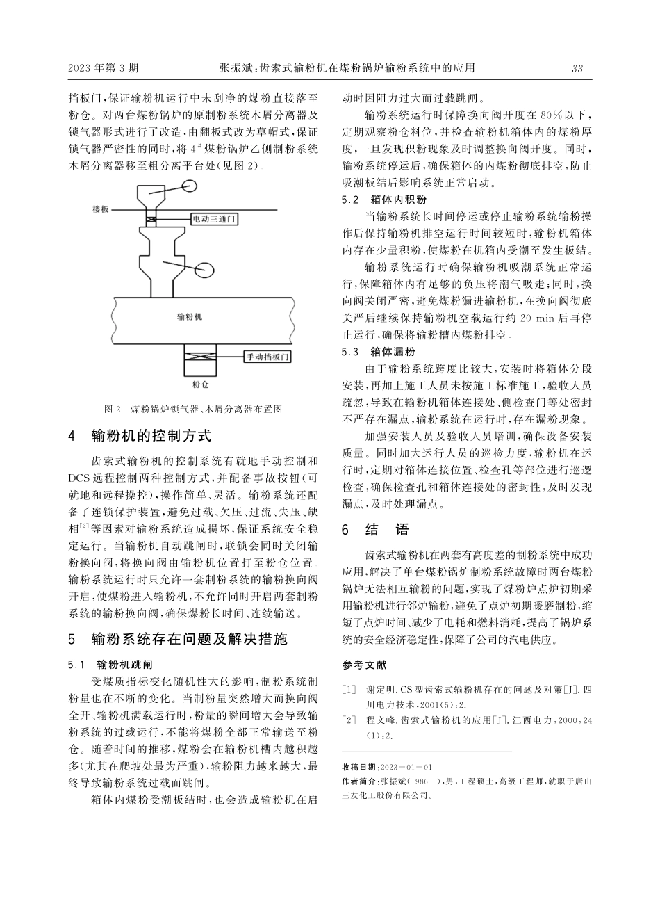 齿索式输粉机在煤粉锅炉输粉系统中的应用.pdf_第3页