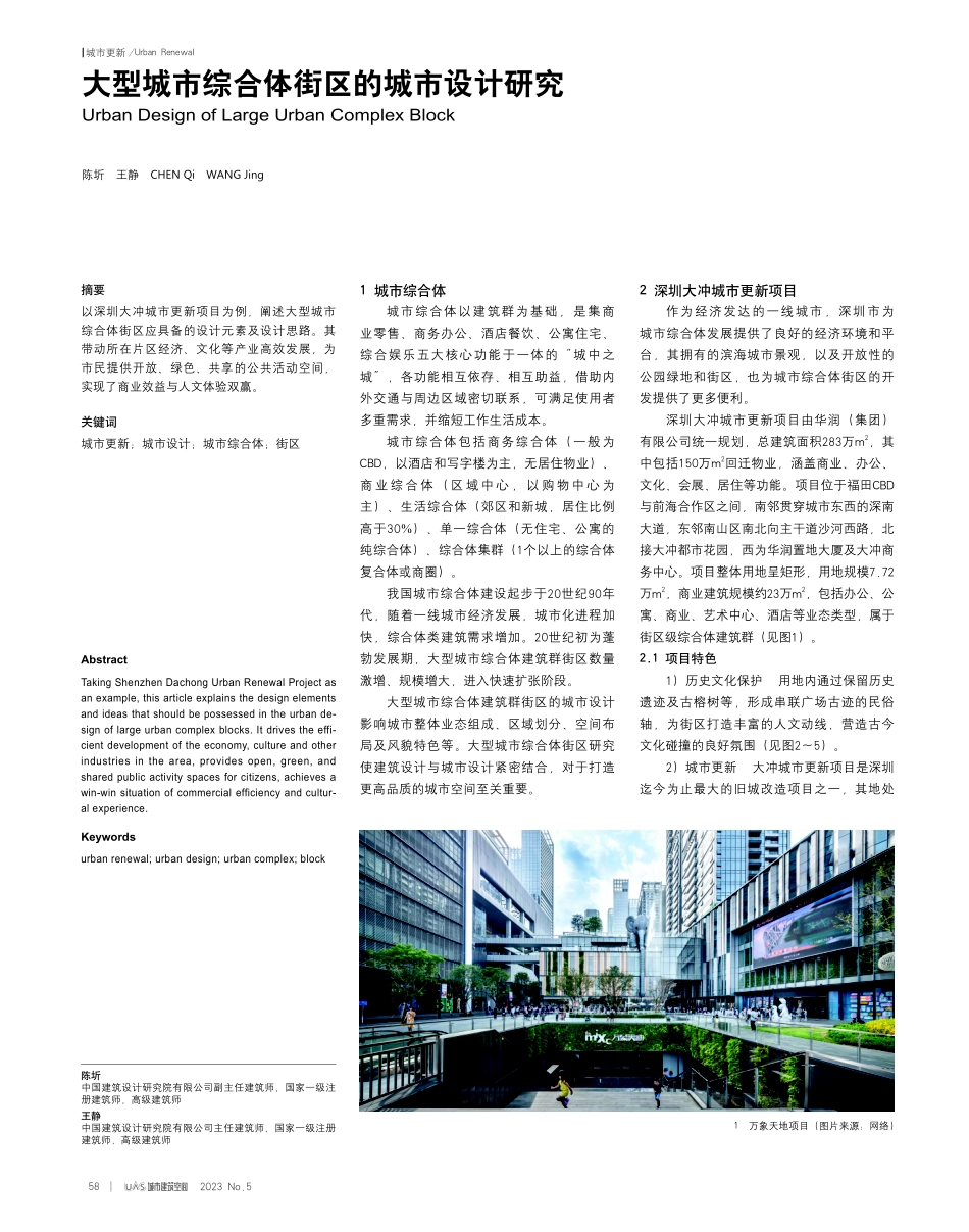 大型城市综合体街区的城市设计研究.pdf_第1页