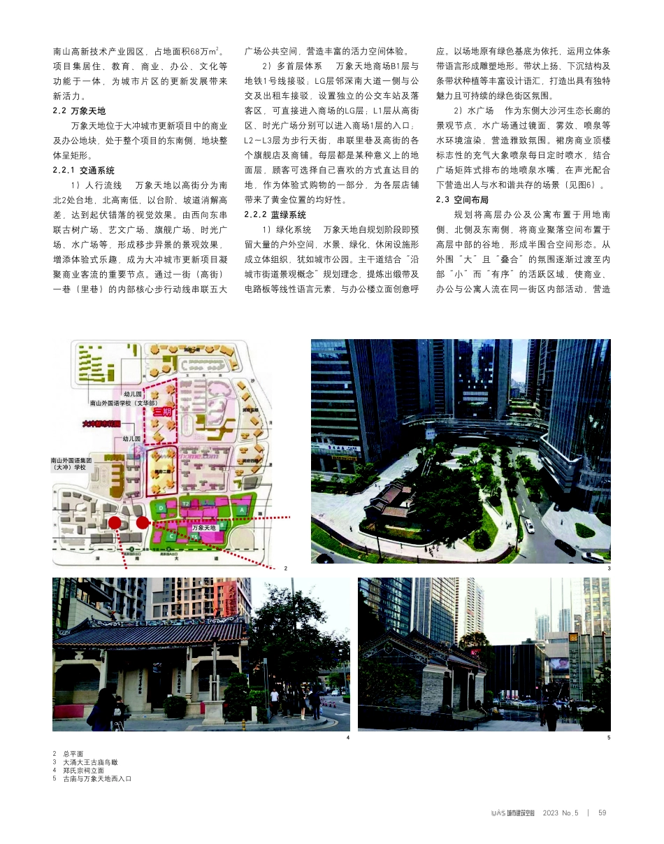 大型城市综合体街区的城市设计研究.pdf_第2页