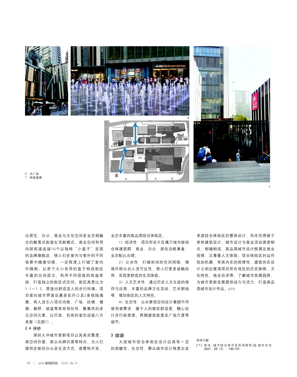 大型城市综合体街区的城市设计研究.pdf_第3页