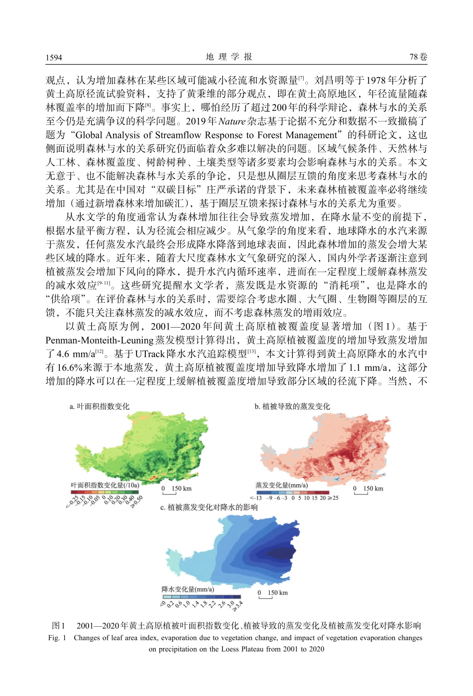 从地球系统圈层互馈与地理综合角度探讨水循环研究_刘昌明.pdf_第2页