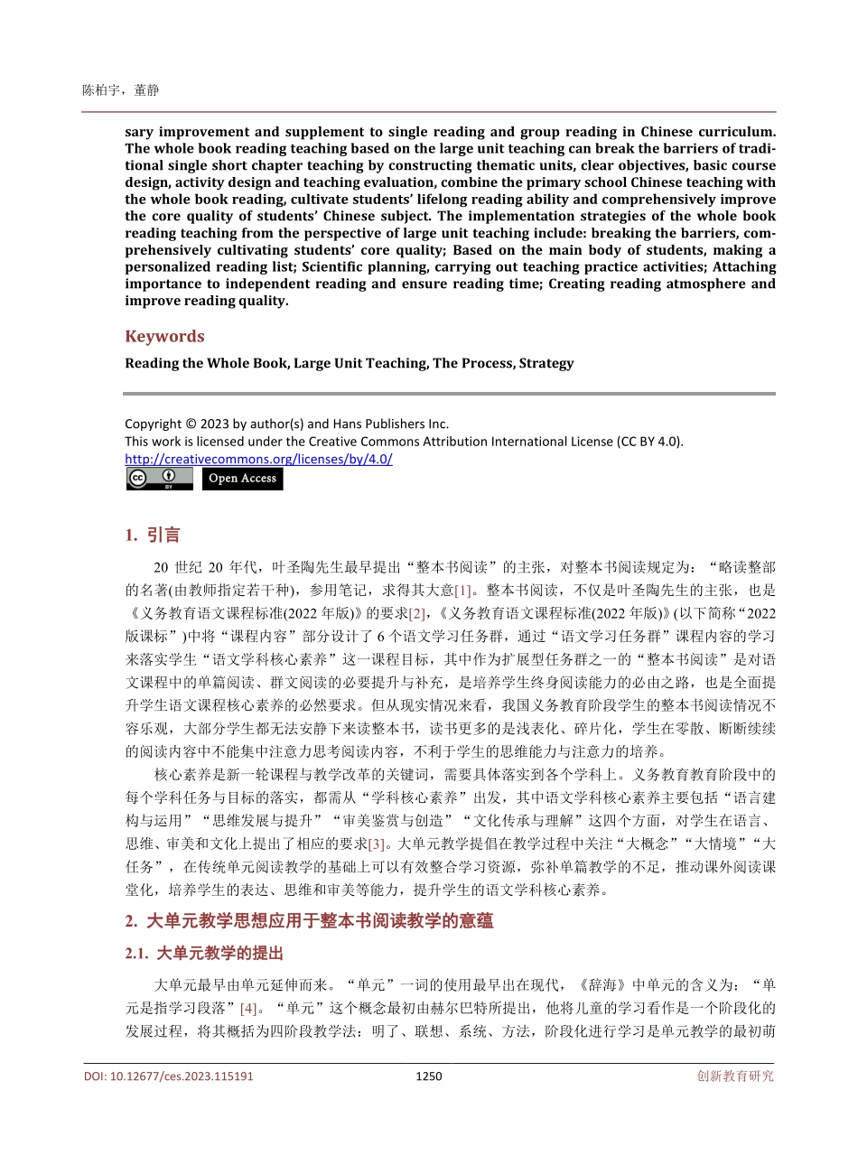 大单元教学视域下的整本书阅读教学的流程与策略.pdf_第2页