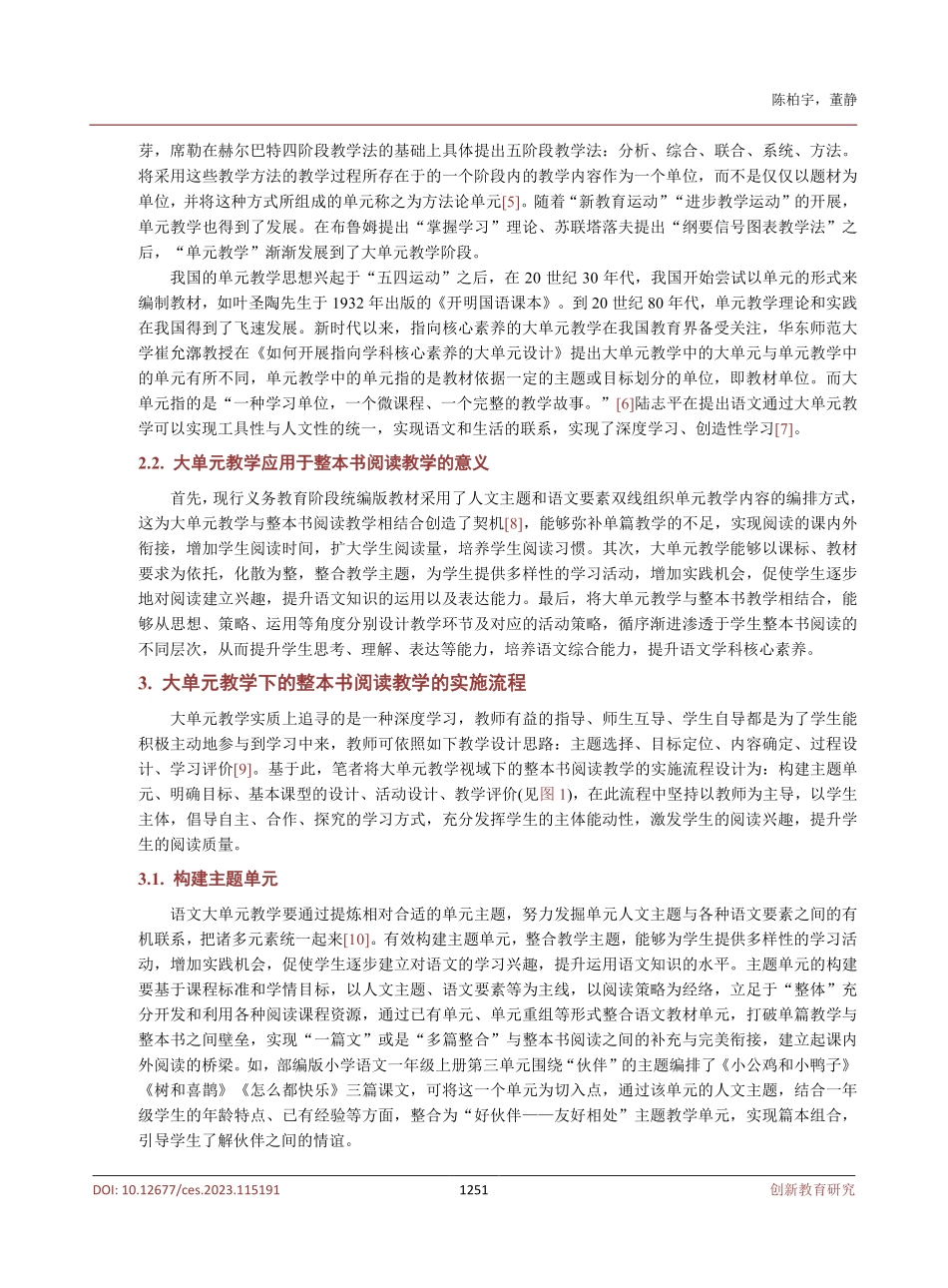 大单元教学视域下的整本书阅读教学的流程与策略.pdf_第3页