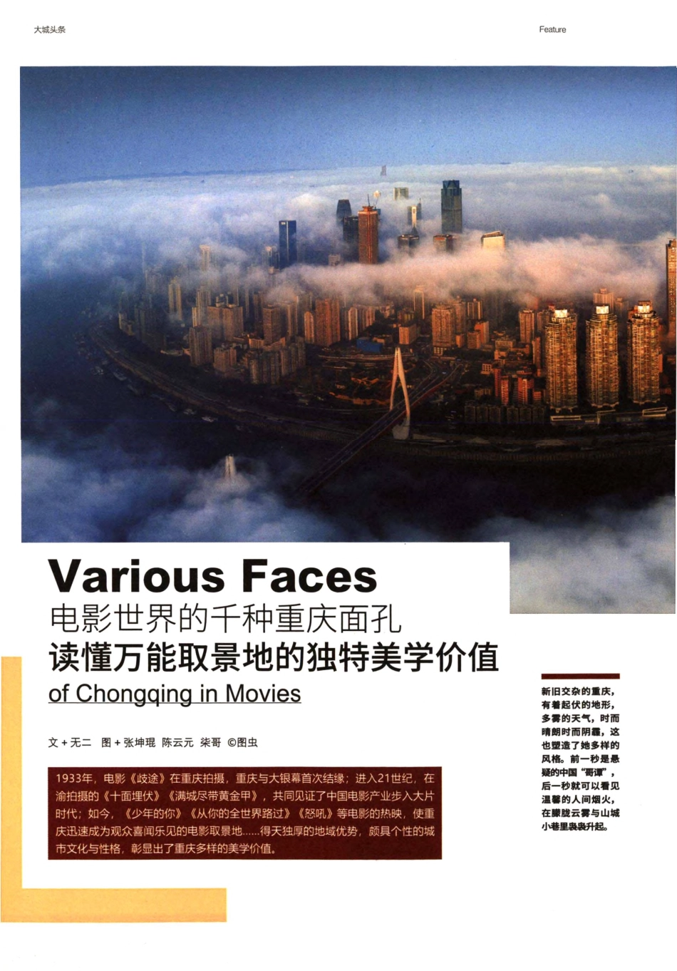电影世界的千种重庆面孔 读懂万能取景地的独特美学价值 (1).pdf_第1页