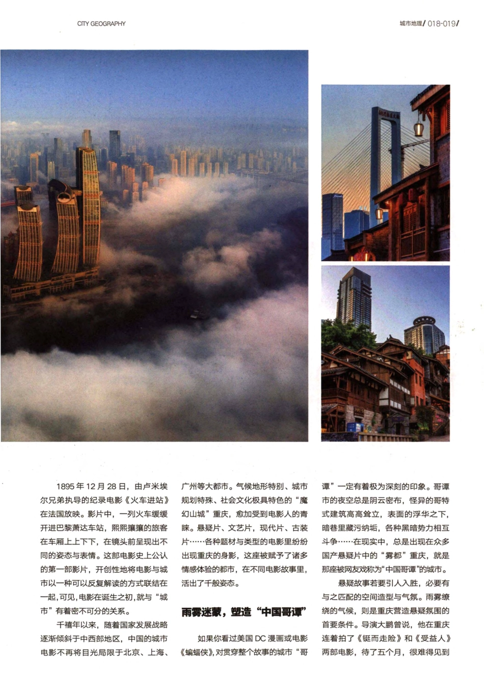 电影世界的千种重庆面孔 读懂万能取景地的独特美学价值 (1).pdf_第2页