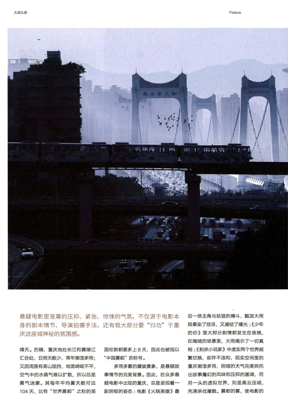 电影世界的千种重庆面孔 读懂万能取景地的独特美学价值 (1).pdf_第3页