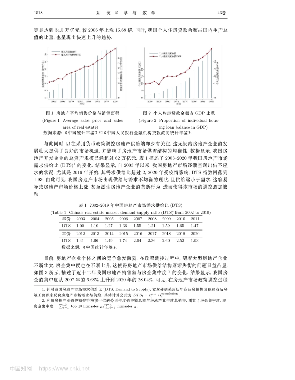 货币政策、房企供给结构与房...质性房企的DSGE模拟研究_王先柱.pdf_第3页