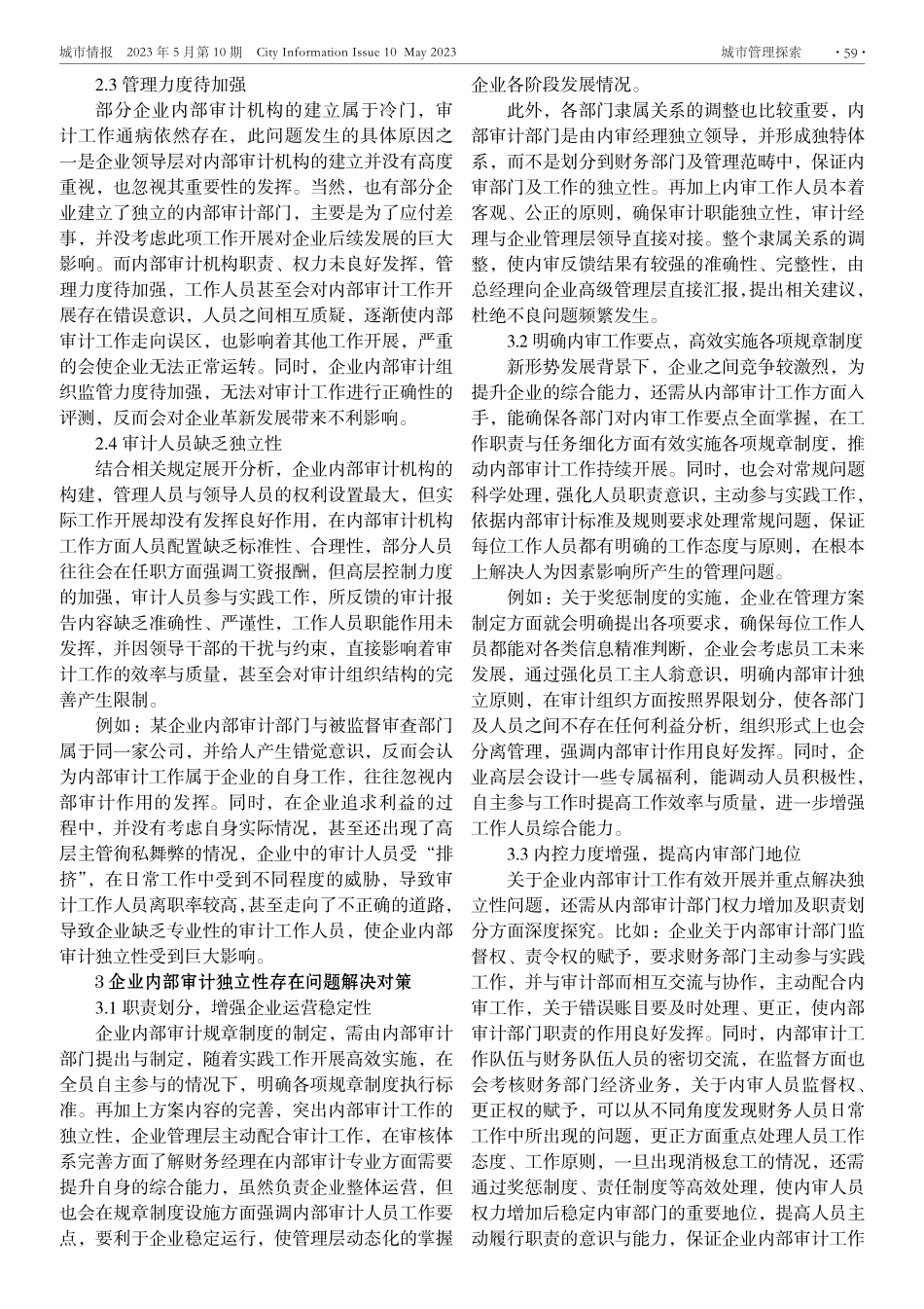 企业内部审计独立性存在问题及对策研析.pdf_第2页