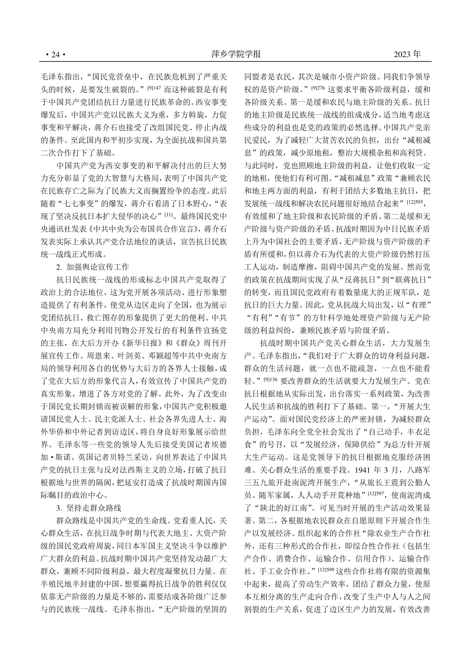 抗日战争时期中国共产党的形象塑造及其启示_聂圣喜.pdf_第3页
