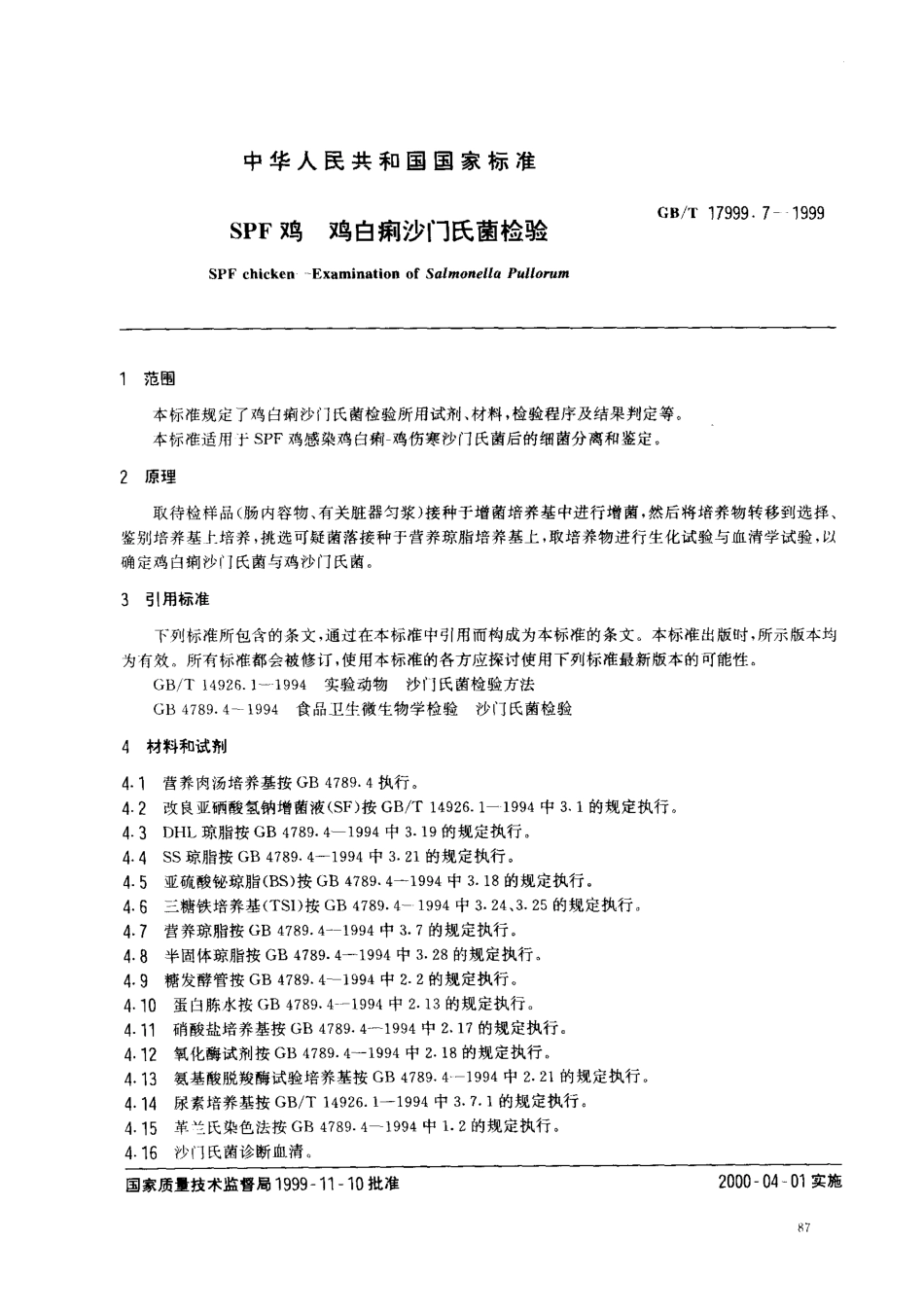 GBT 17999.7-1999 SPF鸡鸡白痢沙门氏菌检验.pdf_第2页