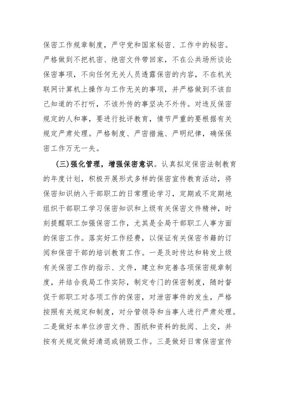 XX县医疗保障局2023年上半年保密工作自查自评报告.docx_第2页
