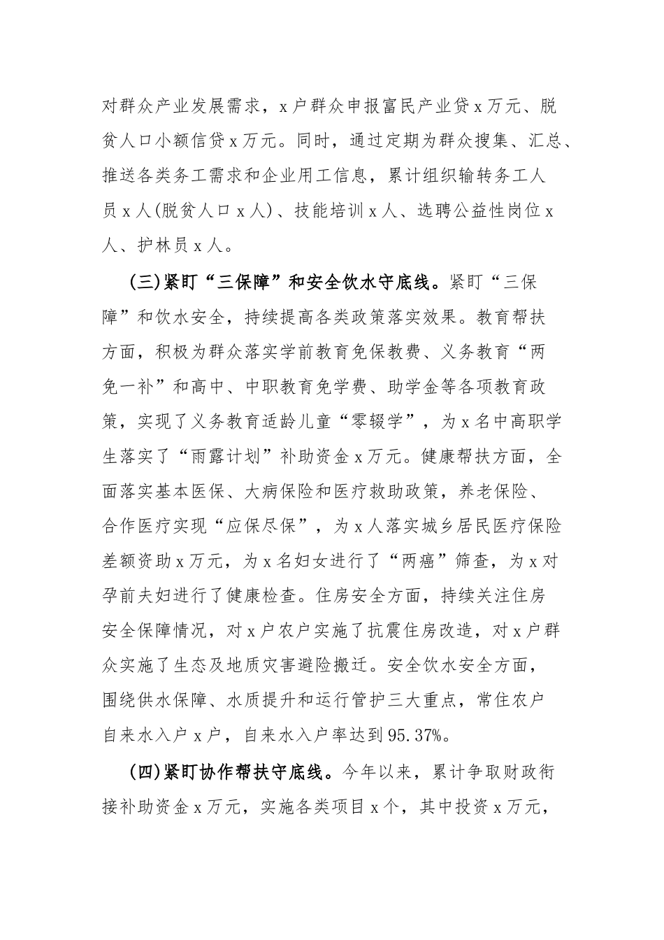 x镇巩固拓展脱贫攻坚成果同乡村振兴有效衔接工作汇报.docx_第2页