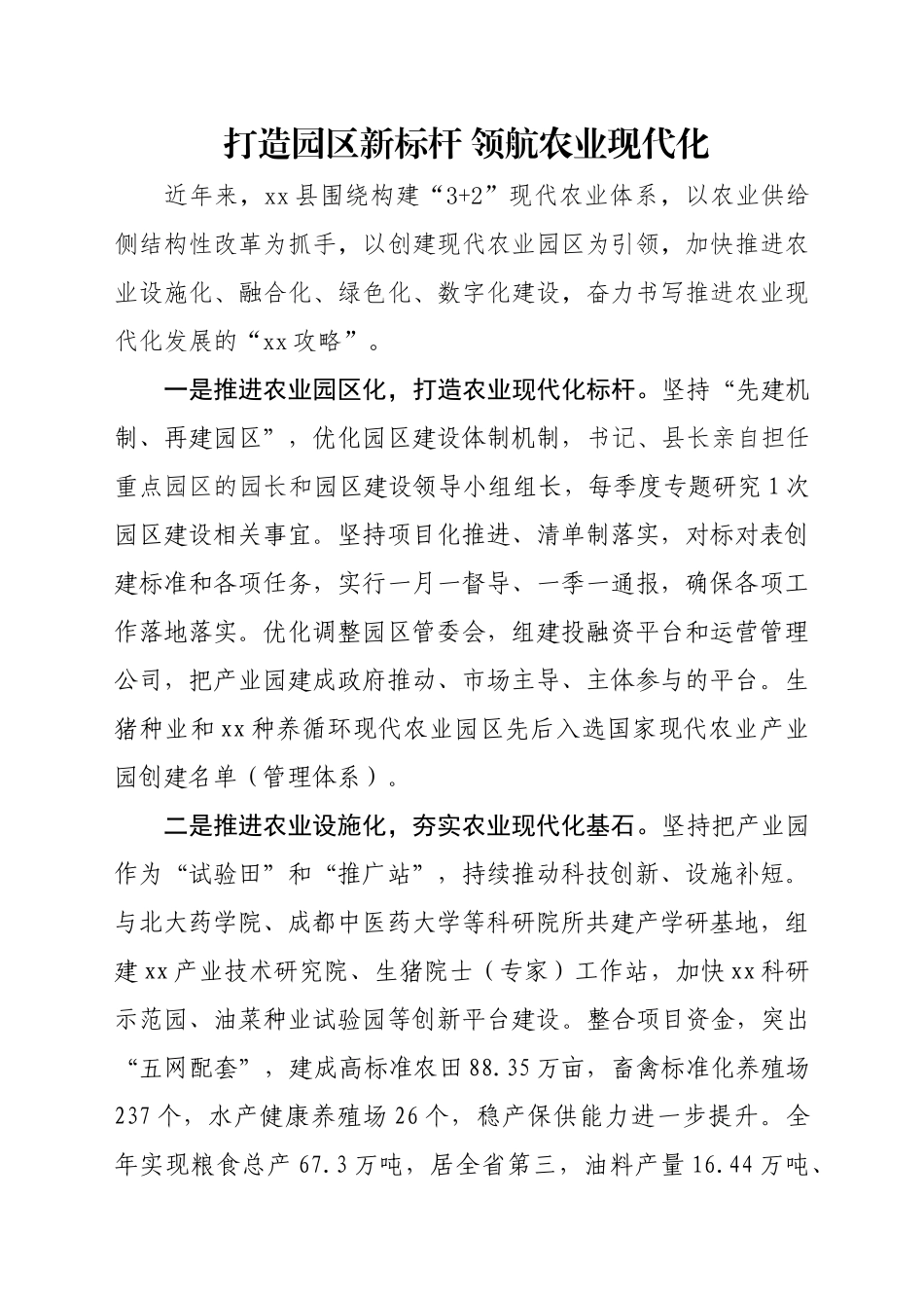 打造园区新标杆 领航农业现代化.docx_第1页