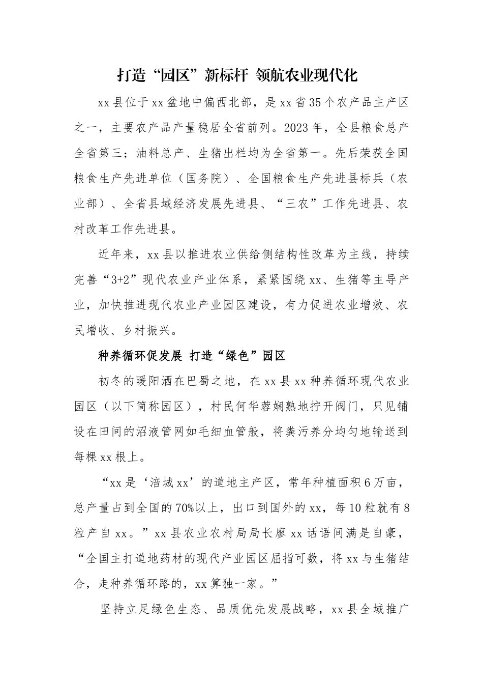 打造“园区”新标杆领航农业现代化.docx_第1页