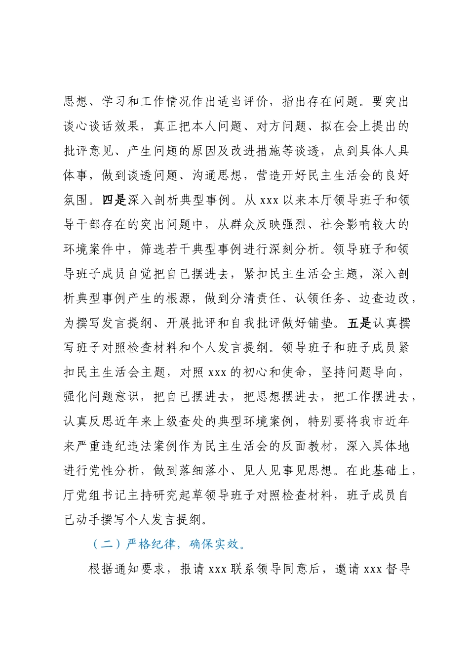 关于XXX民主生活会情况的报告.docx_第2页